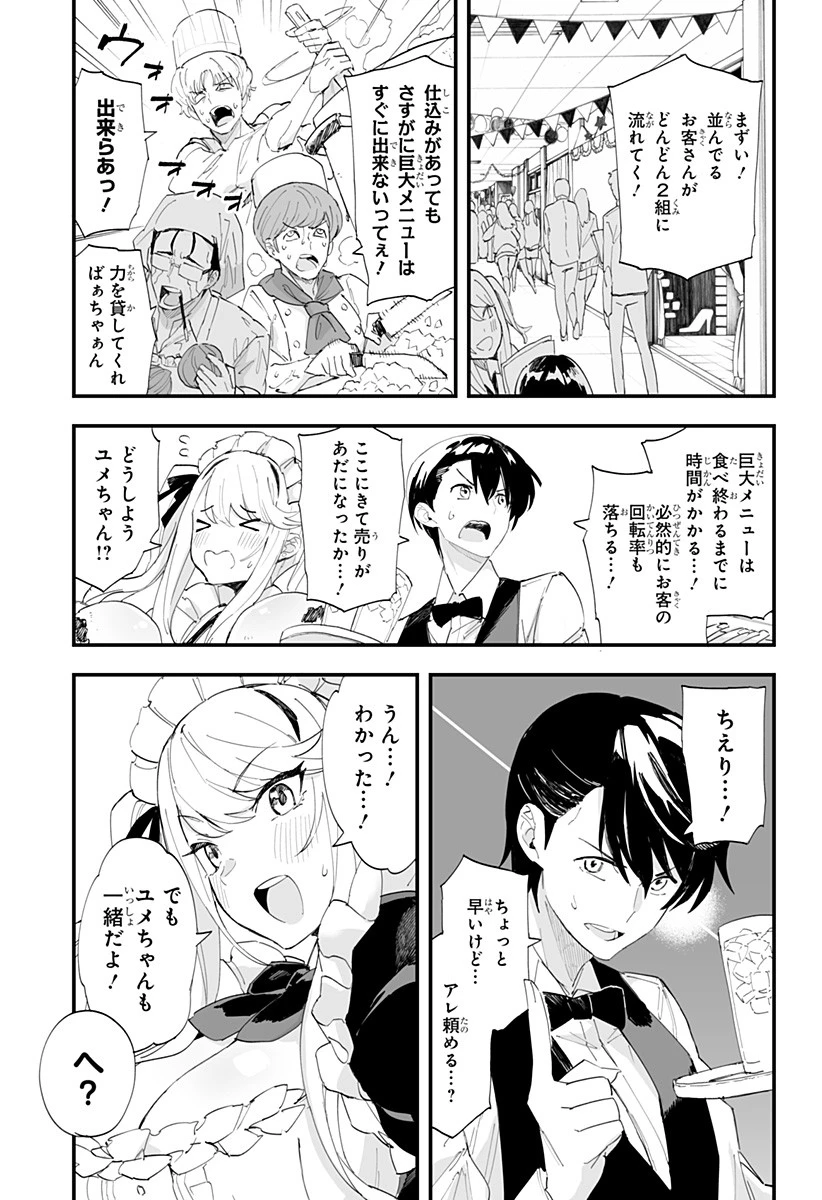 ちえりの恋は8メートル 第44話 - 11