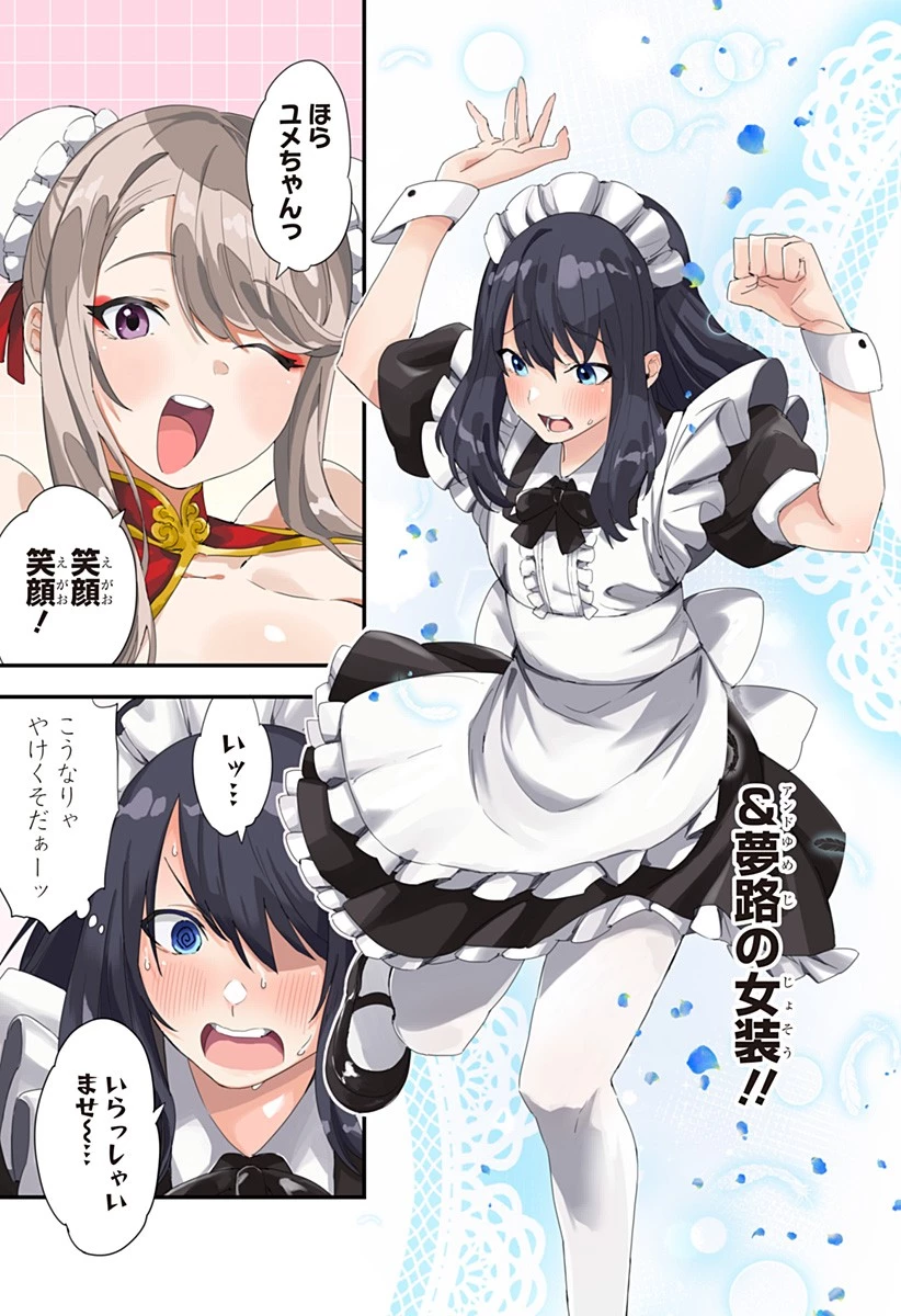 ちえりの恋は8メートル 第44話 - 13