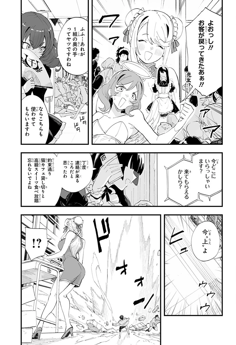 ちえりの恋は8メートル 第44話 - 15