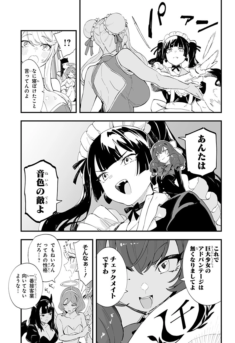 ちえりの恋は8メートル 第44話 - 17