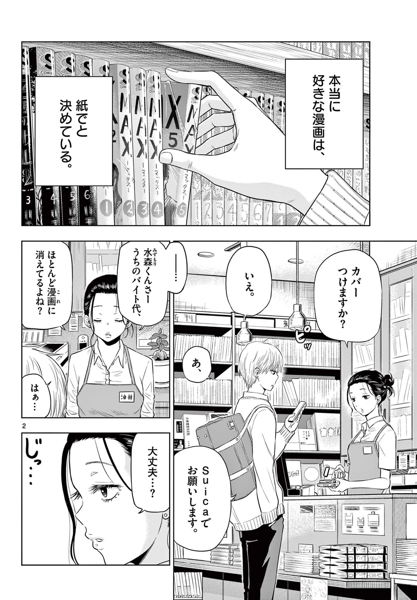 コスモス(田村隆平) 第4話 - 2