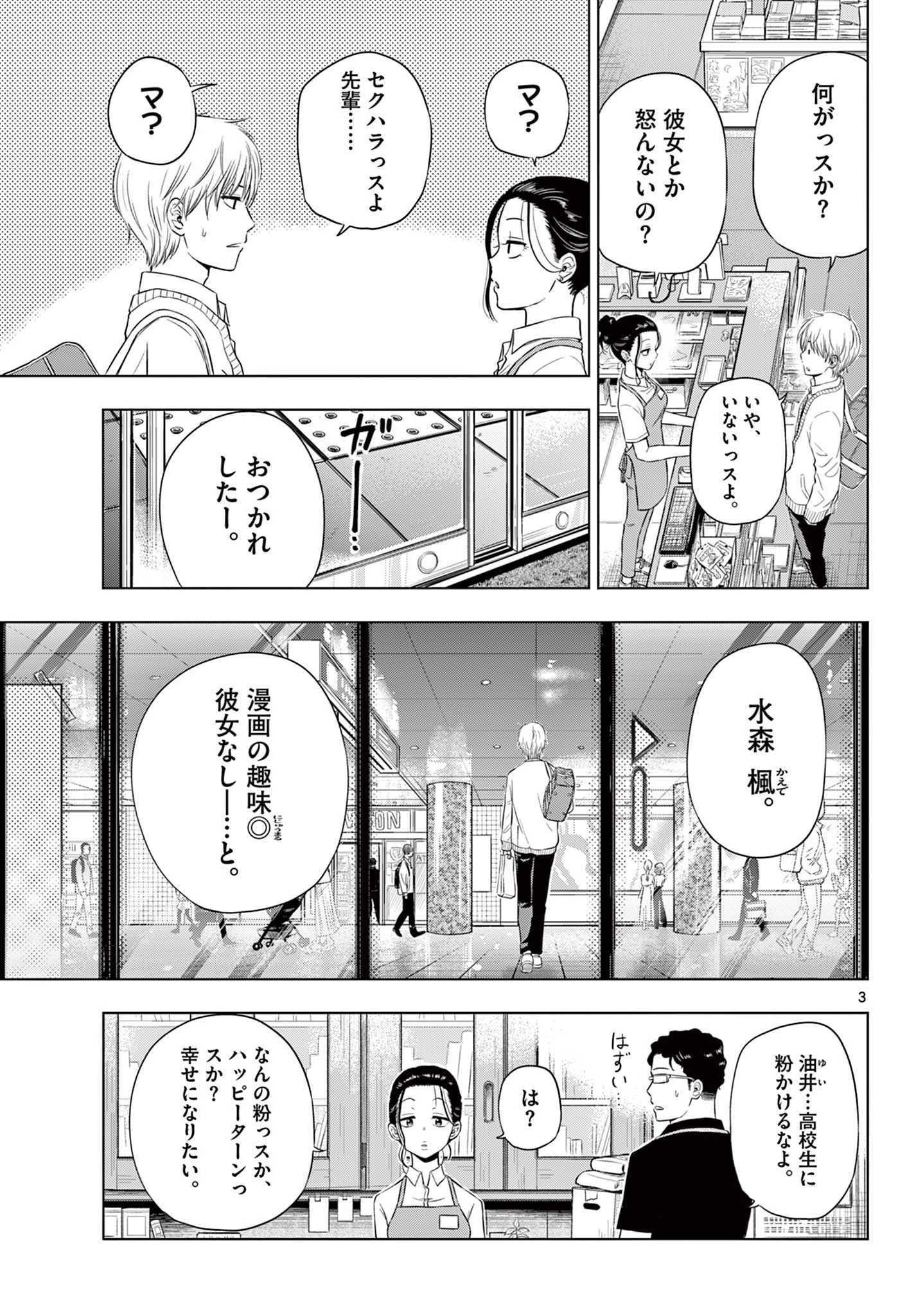 コスモス(田村隆平) 第4話 - 3