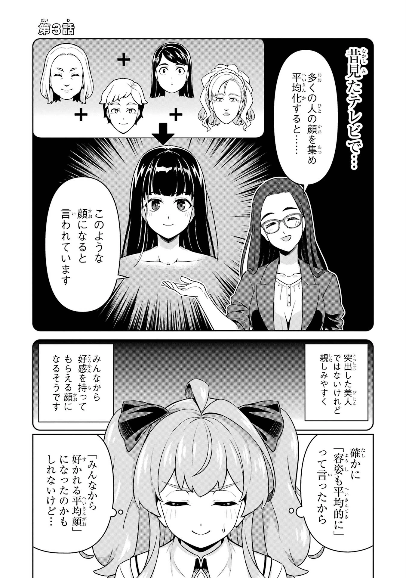 усредни мои способности! 我不是說了能力要平均值麼 私、能力は平均値でって言ったよね! 저 第3話 - 1