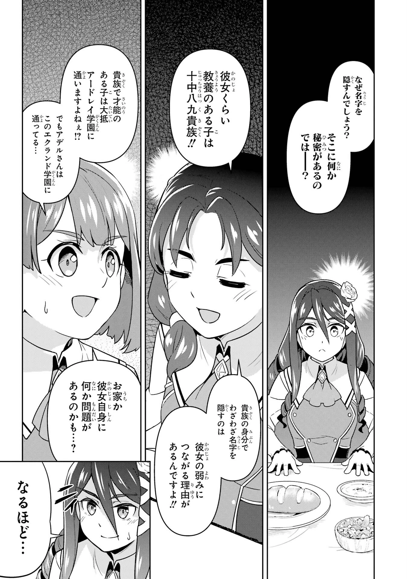 усредни мои способности! 我不是說了能力要平均值麼 私、能力は平均値でって言ったよね! 저 第3話 - 15