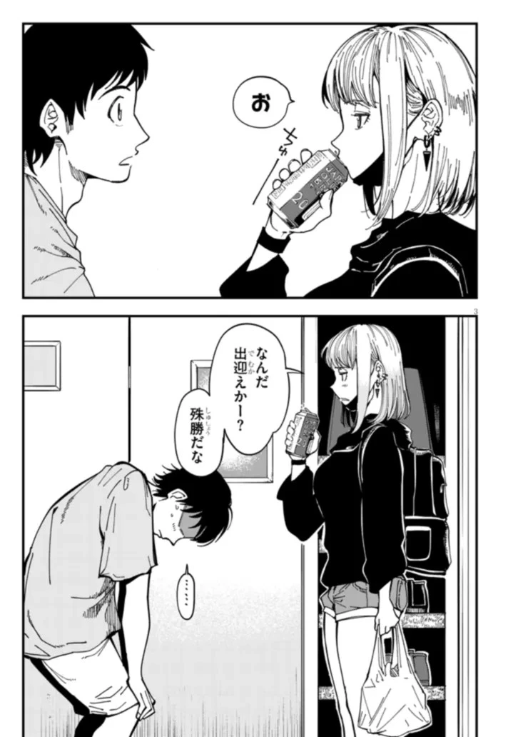 おとなりのダウナーさんは無理させない 第2話 - 3