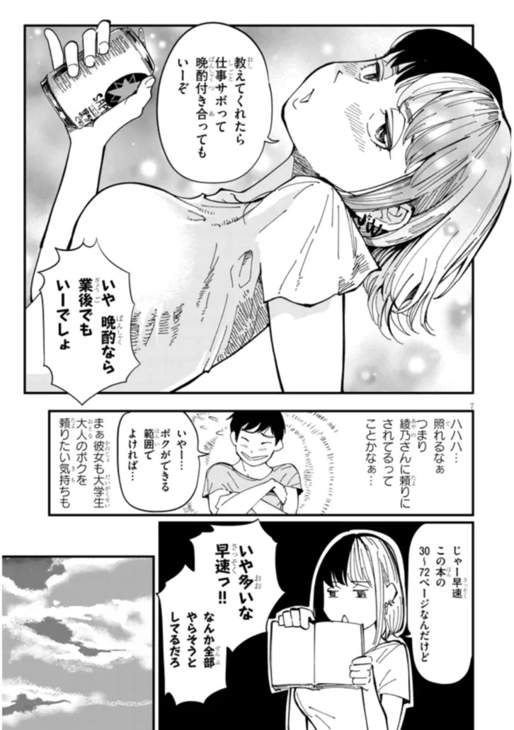 おとなりのダウナーさんは無理させない 第2話 - 7