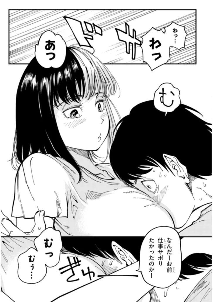 おとなりのダウナーさんは無理させない 第2話 - 11