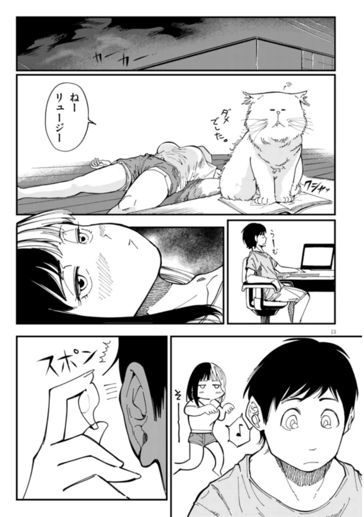 おとなりのダウナーさんは無理させない 第2話 - 13