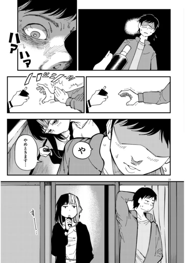 おとなりのダウナーさんは無理させない 第2話 - 19