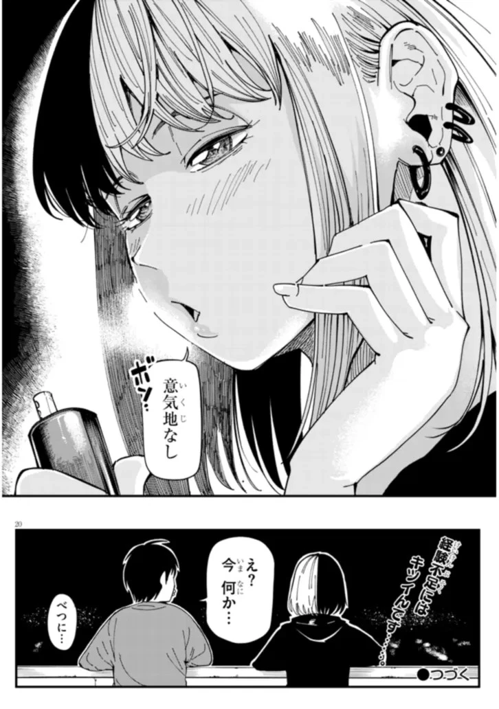 おとなりのダウナーさんは無理させない 第2話 - 20