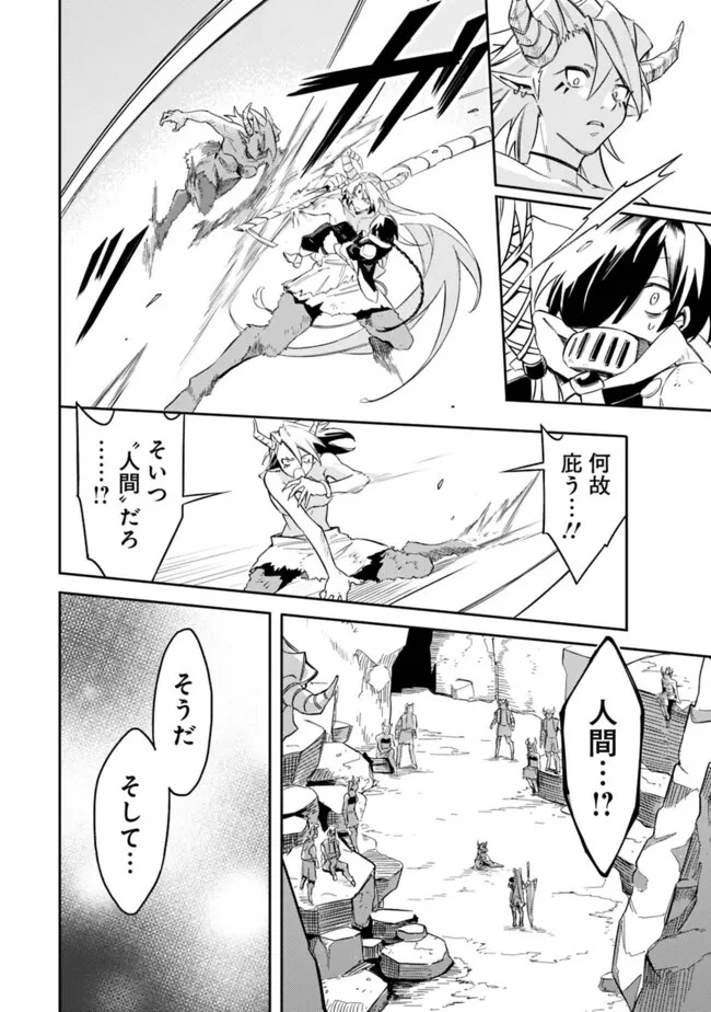 無駄飯食らい認定されたので愛想をつかし、帝国に移って出世する　～王国の偉い人にはそれが分からんのです～ 第44話 - 4