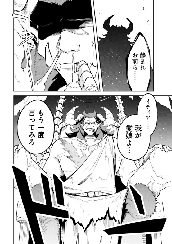 無駄飯食らい認定されたので愛想をつかし、帝国に移って出世する　～王国の偉い人にはそれが分からんのです～ 第44話 - 6