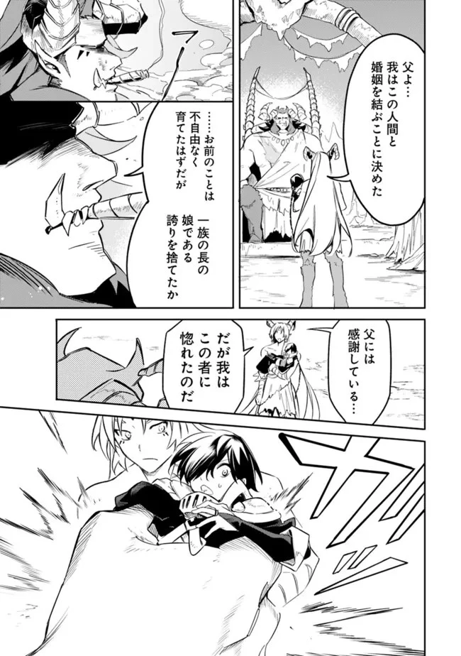 無駄飯食らい認定されたので愛想をつかし、帝国に移って出世する　～王国の偉い人にはそれが分からんのです～ 第44話 - 7