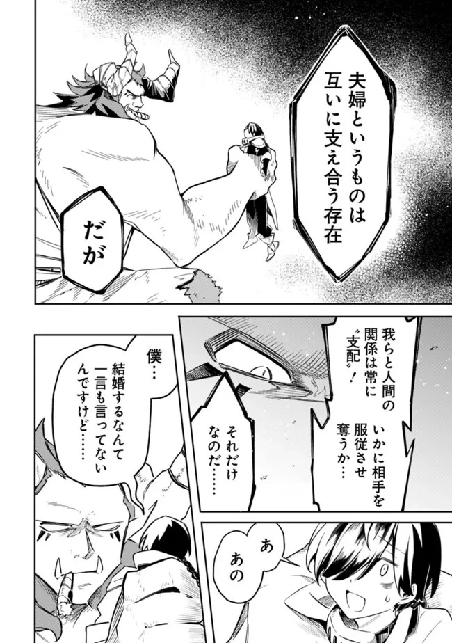 無駄飯食らい認定されたので愛想をつかし、帝国に移って出世する　～王国の偉い人にはそれが分からんのです～ 第44話 - 8