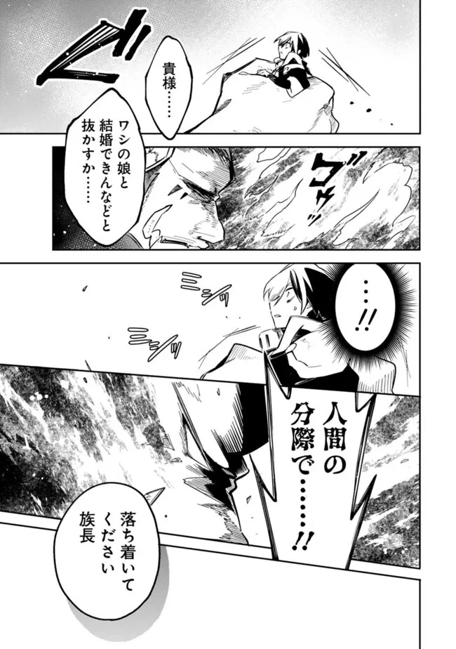 無駄飯食らい認定されたので愛想をつかし、帝国に移って出世する　～王国の偉い人にはそれが分からんのです～ 第44話 - 9