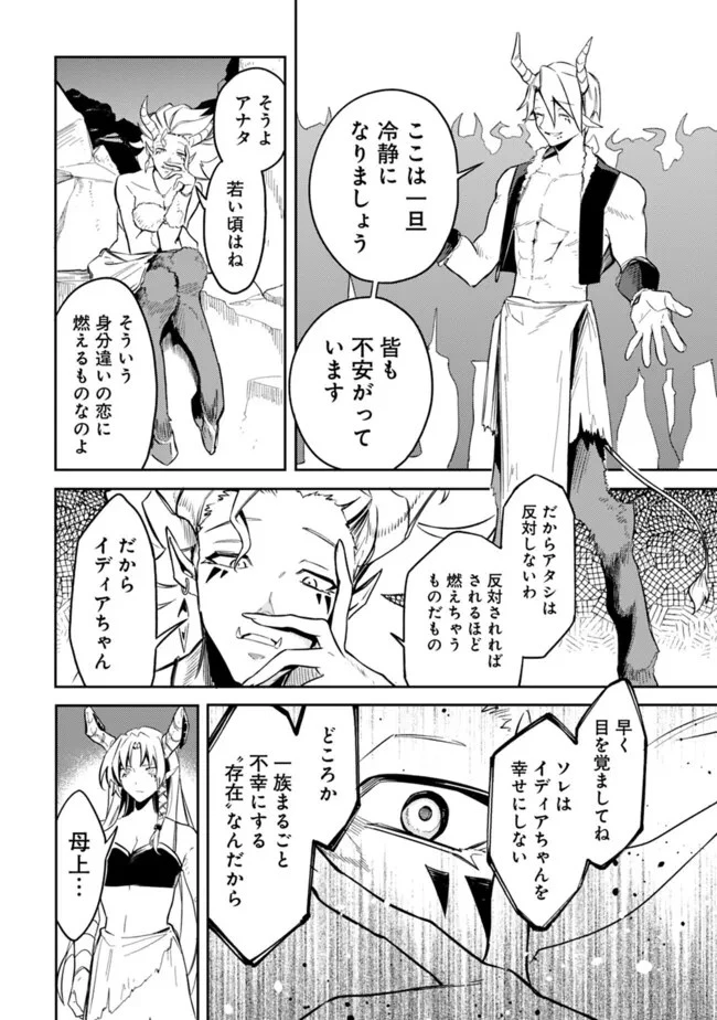 無駄飯食らい認定されたので愛想をつかし、帝国に移って出世する　～王国の偉い人にはそれが分からんのです～ 第44話 - 10