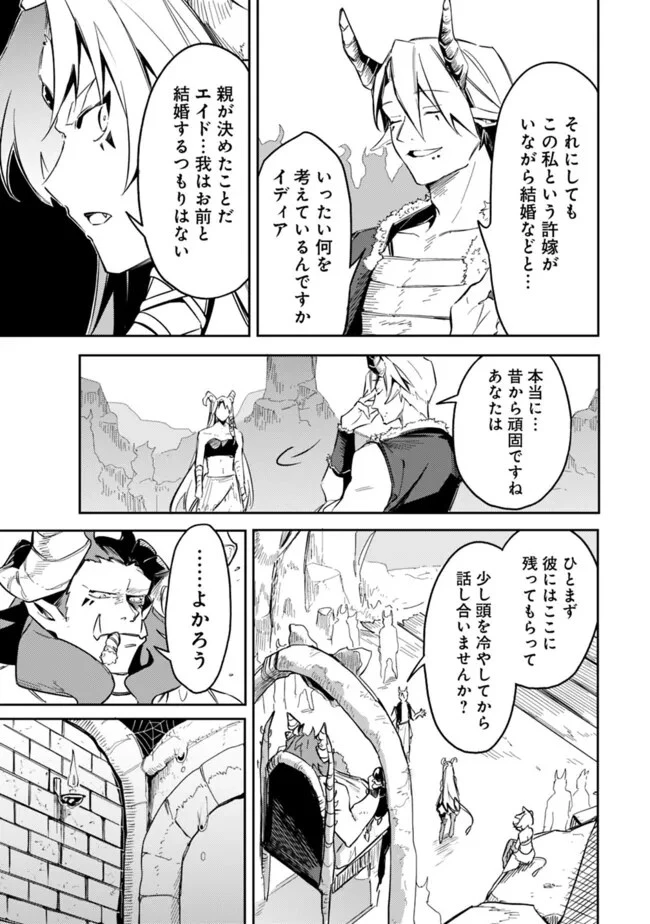 無駄飯食らい認定されたので愛想をつかし、帝国に移って出世する　～王国の偉い人にはそれが分からんのです～ 第44話 - 11