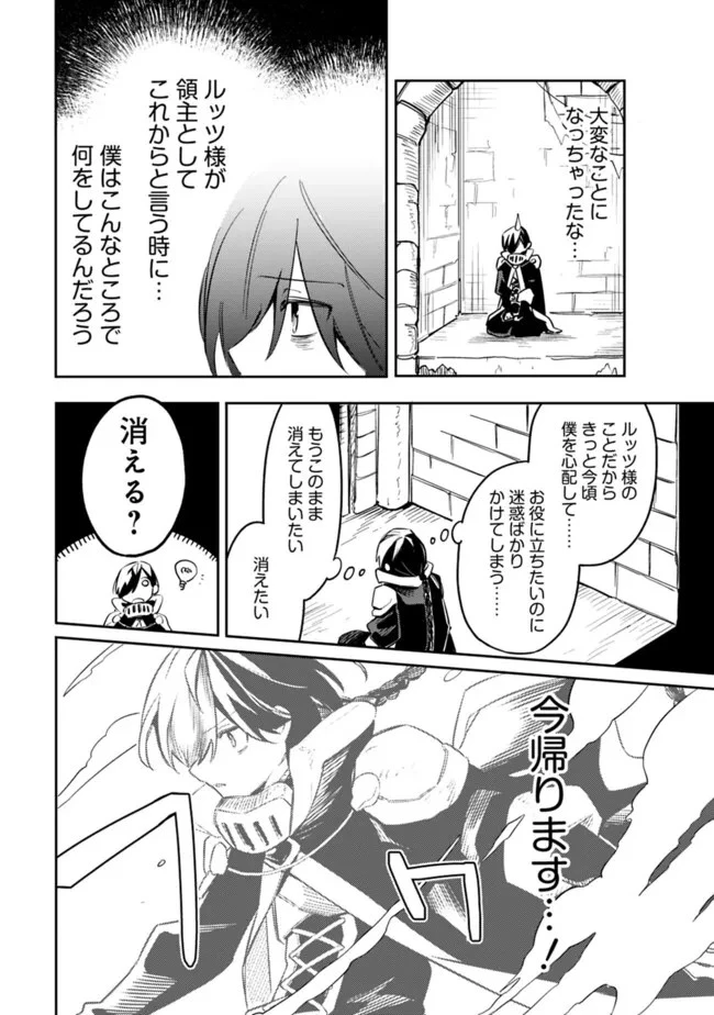 無駄飯食らい認定されたので愛想をつかし、帝国に移って出世する　～王国の偉い人にはそれが分からんのです～ 第44話 - 12