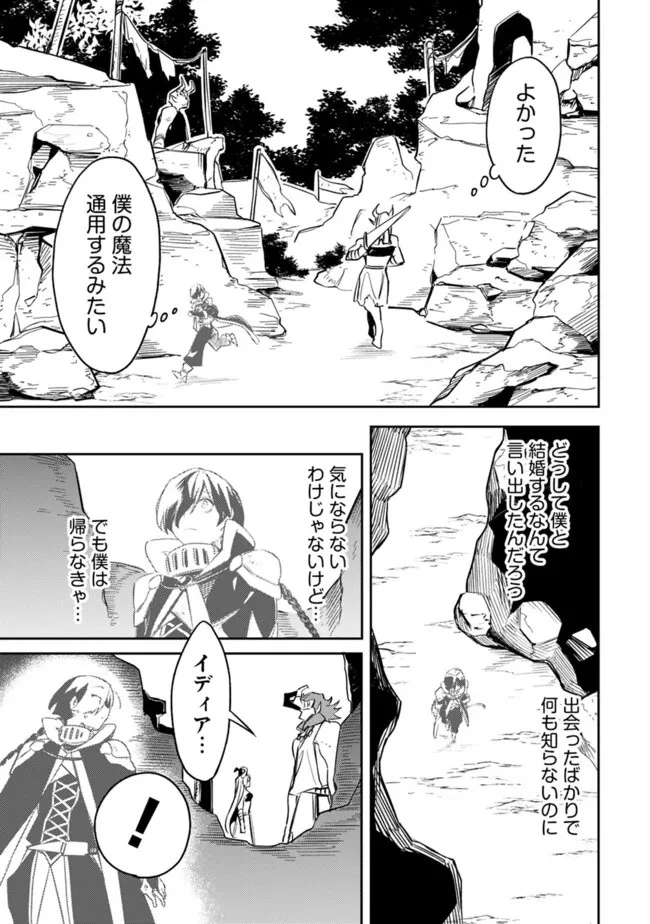 無駄飯食らい認定されたので愛想をつかし、帝国に移って出世する　～王国の偉い人にはそれが分からんのです～ 第44話 - 13