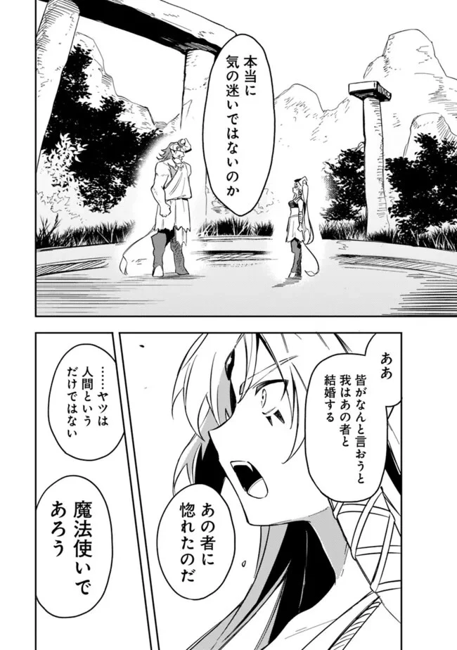 無駄飯食らい認定されたので愛想をつかし、帝国に移って出世する　～王国の偉い人にはそれが分からんのです～ 第44話 - 14