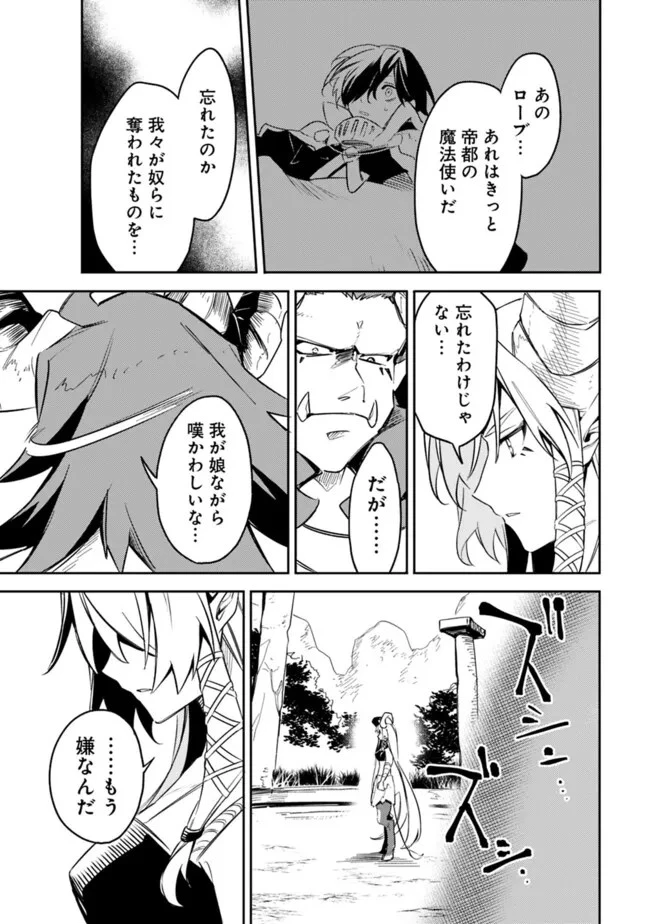 無駄飯食らい認定されたので愛想をつかし、帝国に移って出世する　～王国の偉い人にはそれが分からんのです～ 第44話 - 15