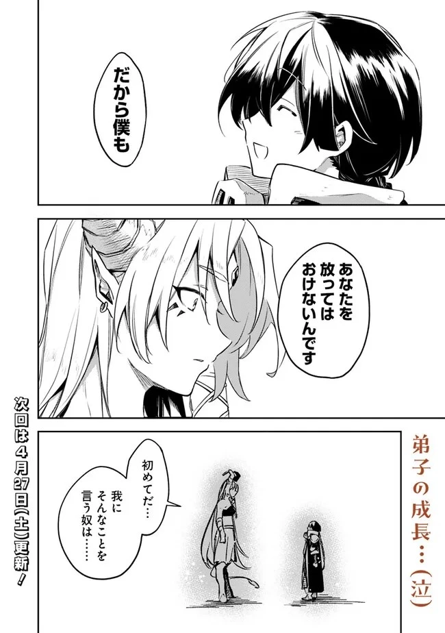 無駄飯食らい認定されたので愛想をつかし、帝国に移って出世する　～王国の偉い人にはそれが分からんのです～ 第44話 - 18