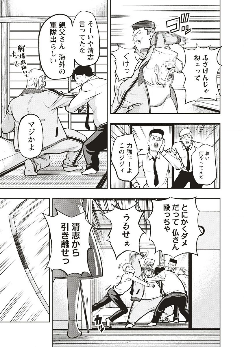 週末ロッキンガール 第1話 - 3