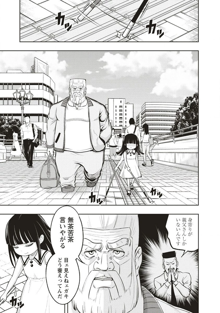 週末ロッキンガール 第1話 - 7