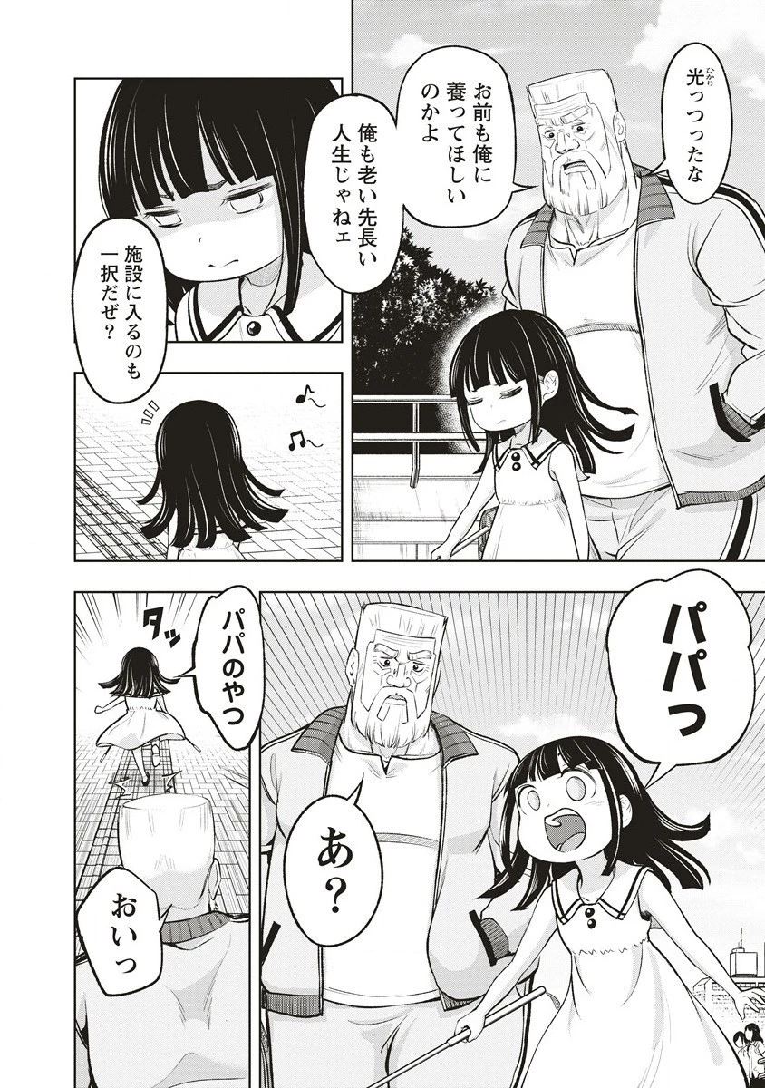 週末ロッキンガール 第1話 - 8