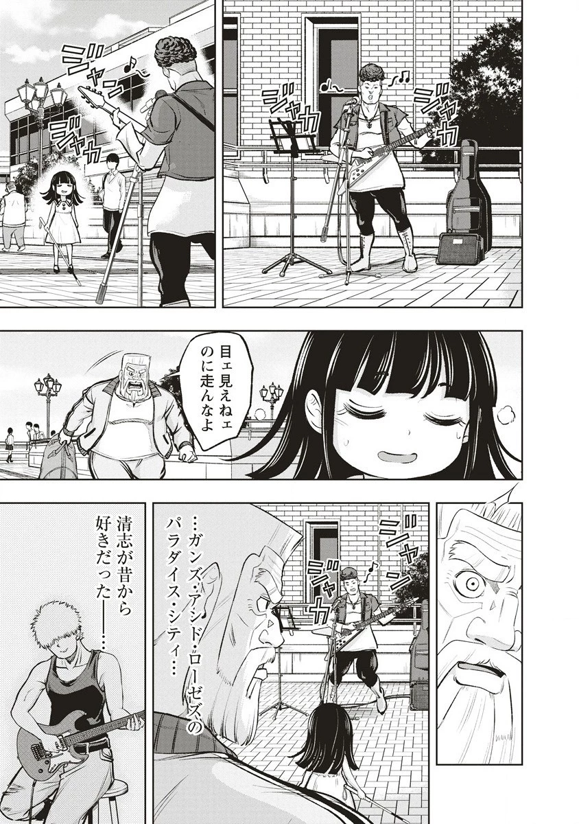 週末ロッキンガール 第1話 - 9