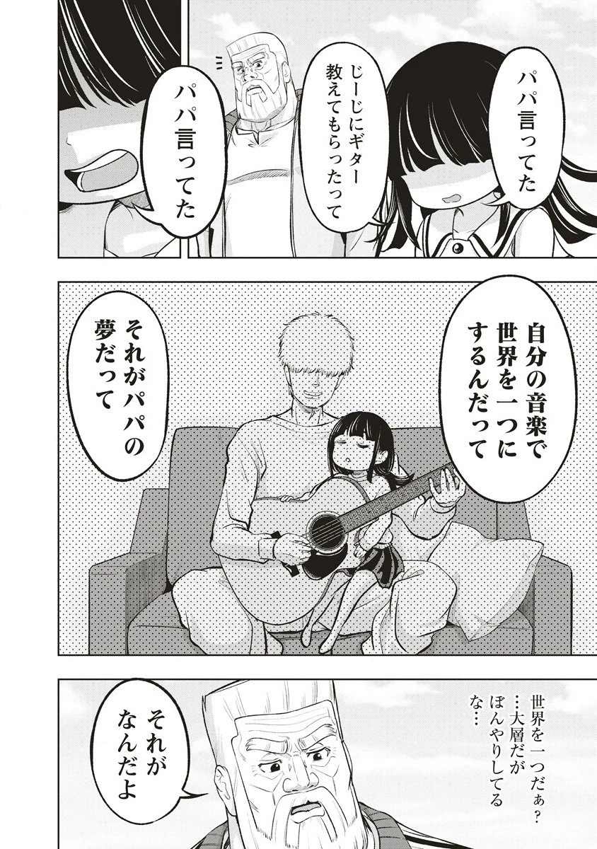 週末ロッキンガール 第1話 - 10