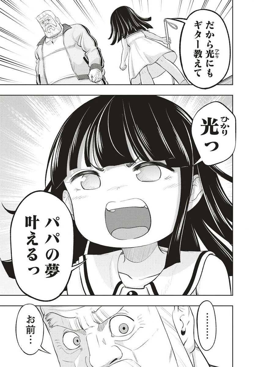週末ロッキンガール 第1話 - 11