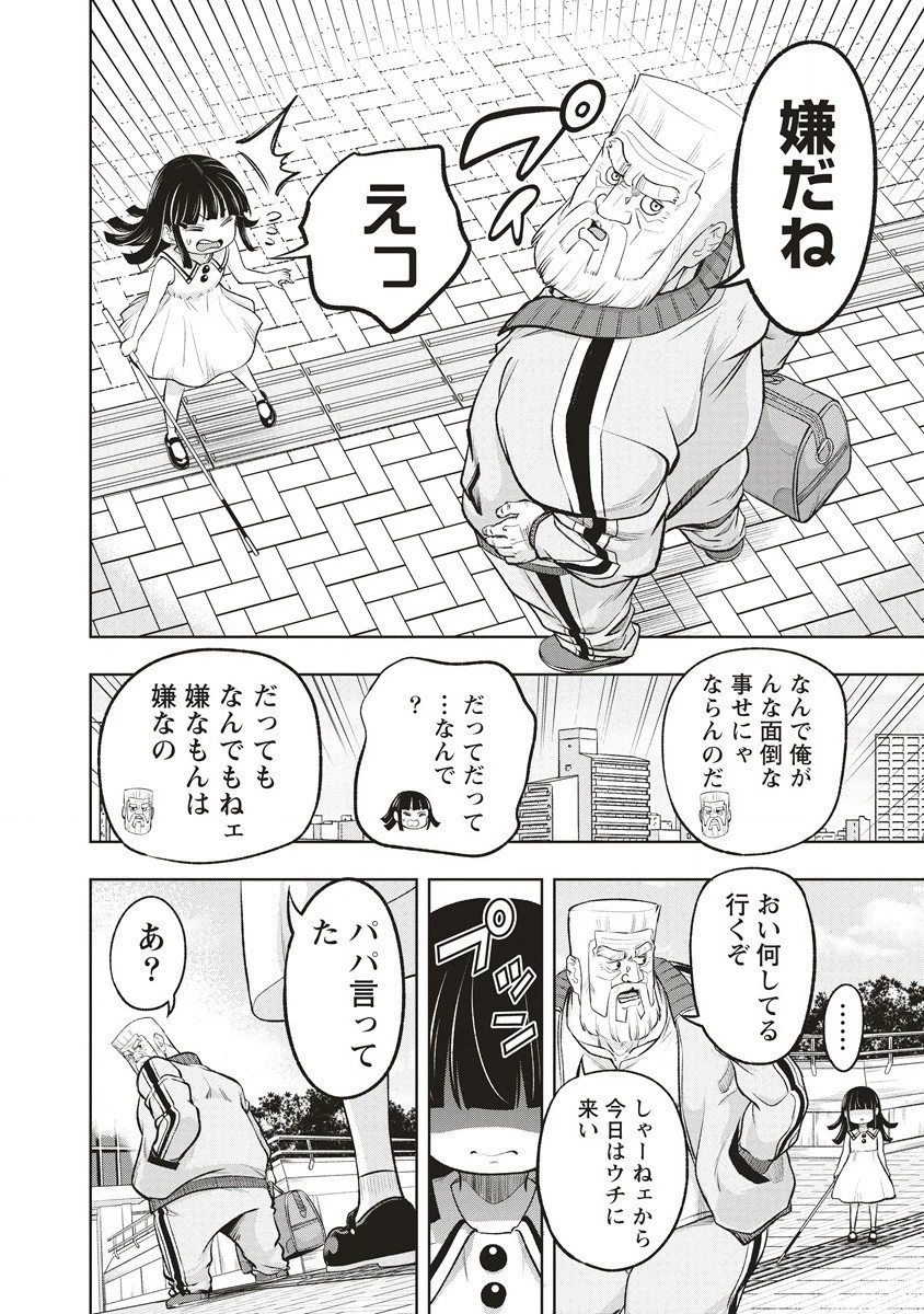 週末ロッキンガール 第1話 - 12