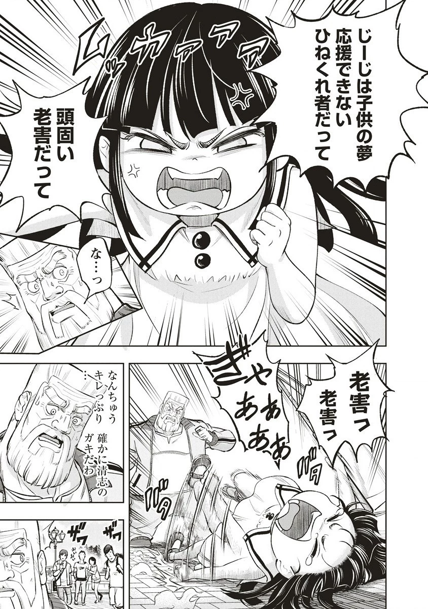 週末ロッキンガール 第1話 - 13