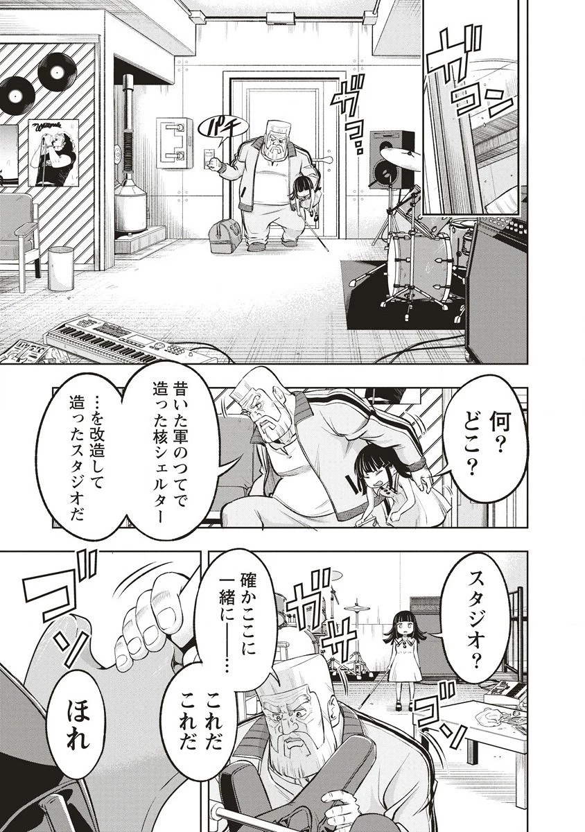 週末ロッキンガール 第1話 - 15
