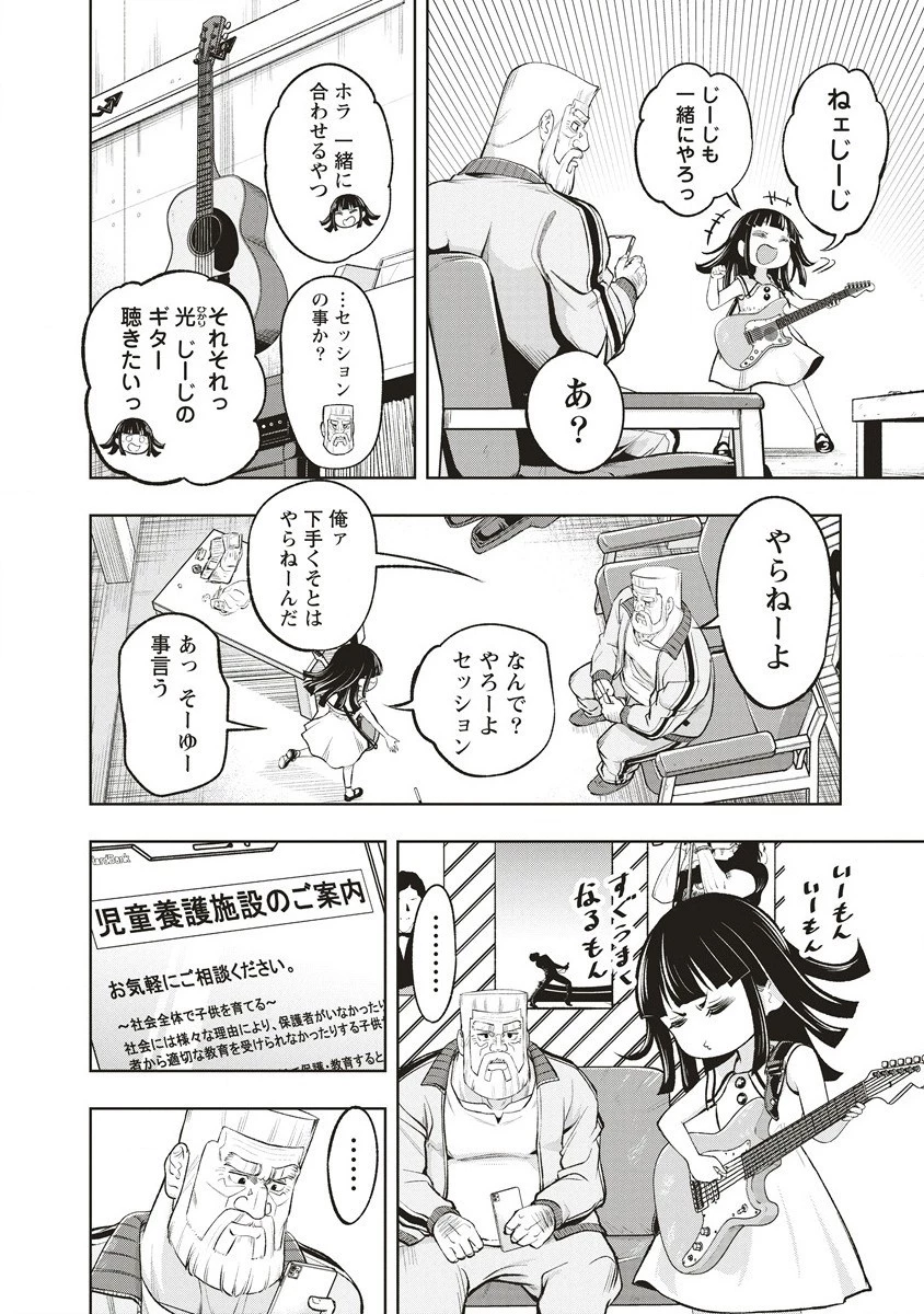 週末ロッキンガール 第1話 - 18