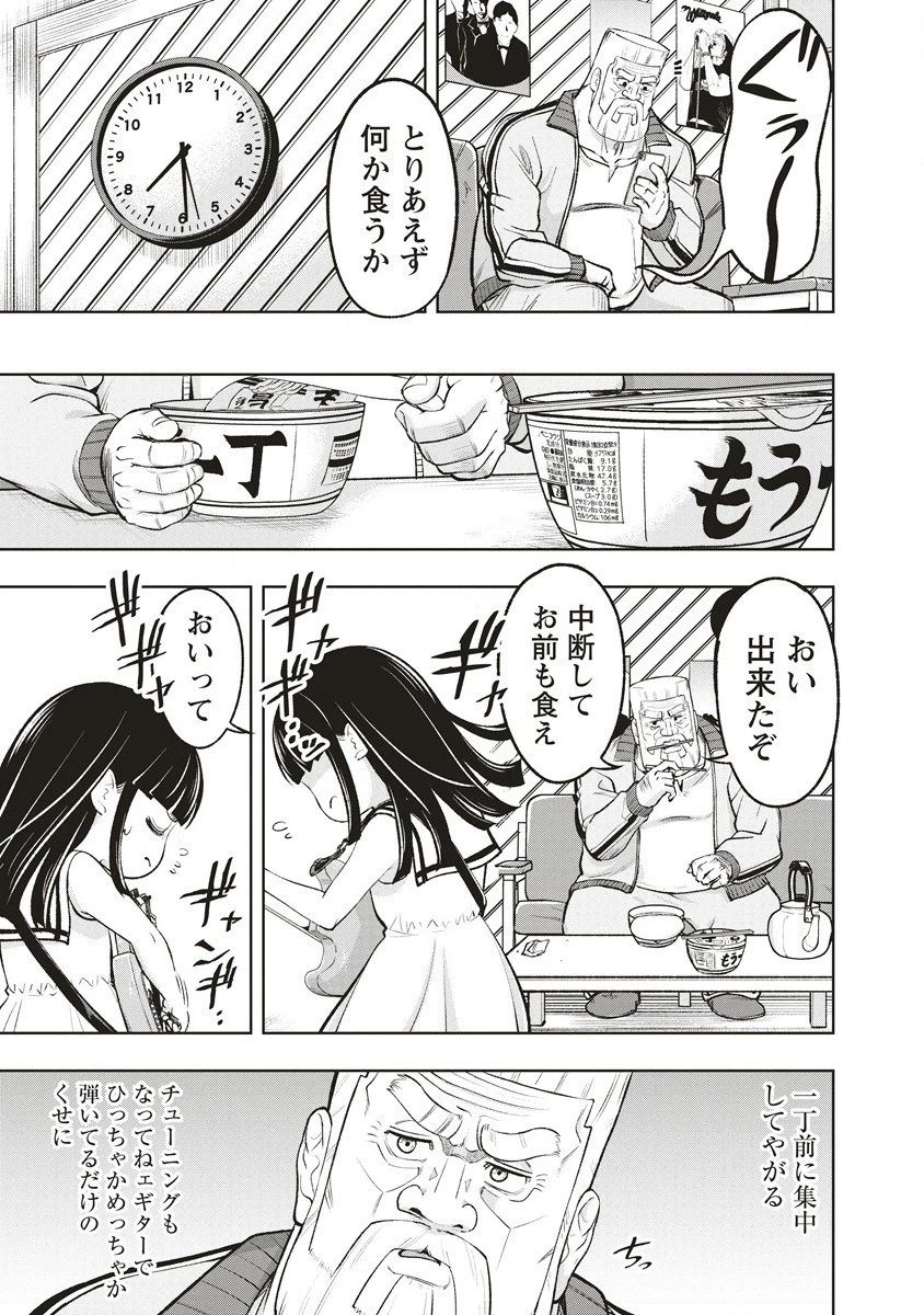 週末ロッキンガール 第1話 - 19