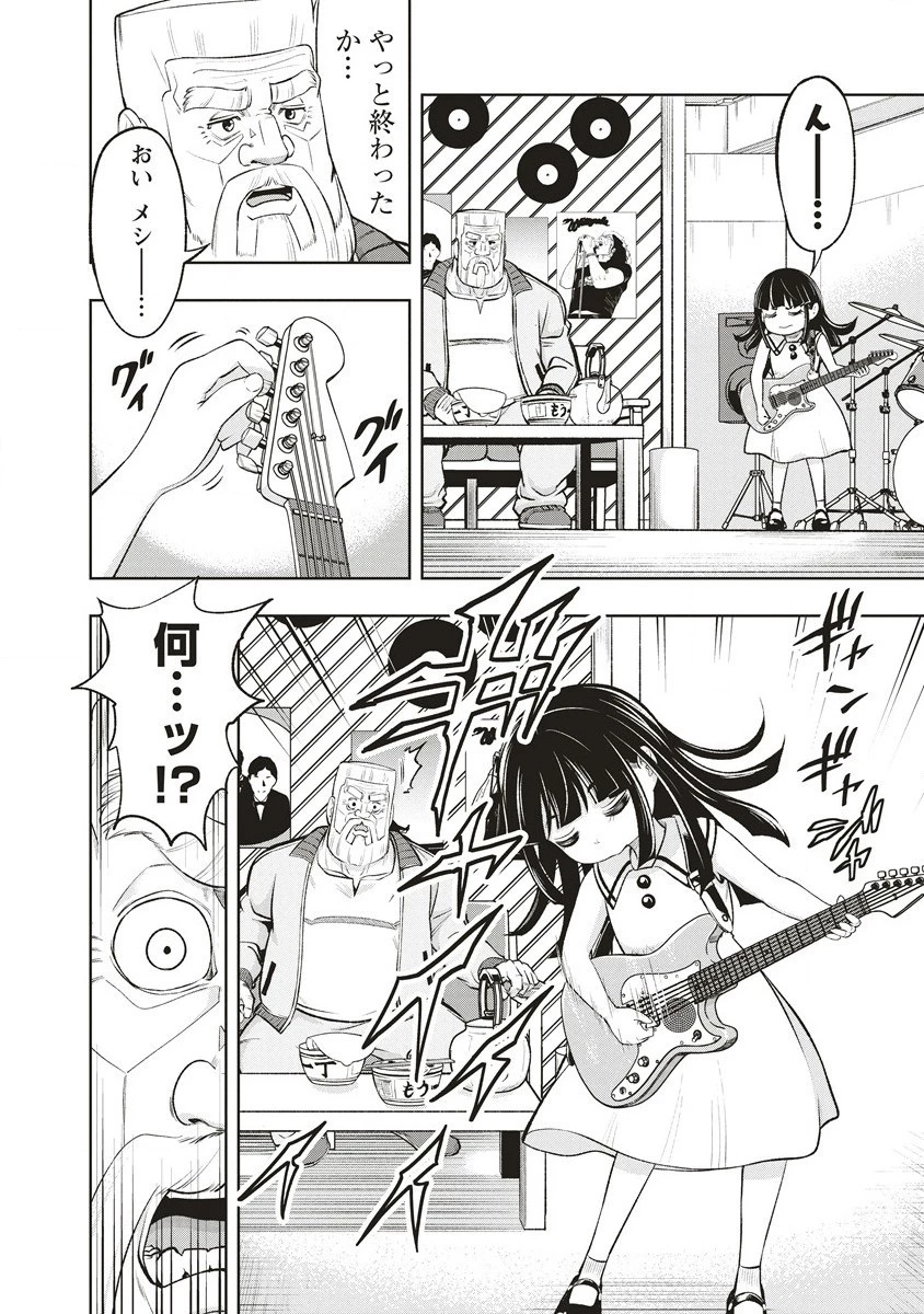 週末ロッキンガール 第1話 - 20