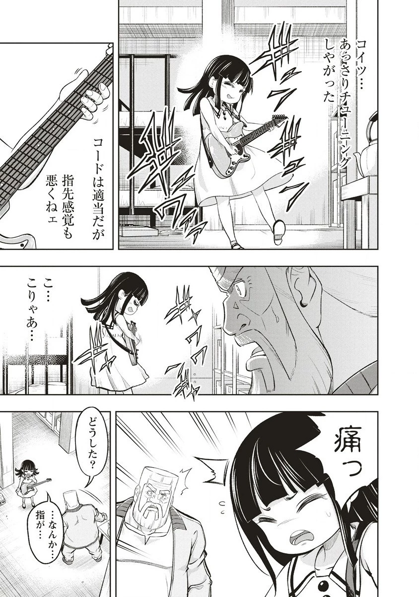週末ロッキンガール 第1話 - 21
