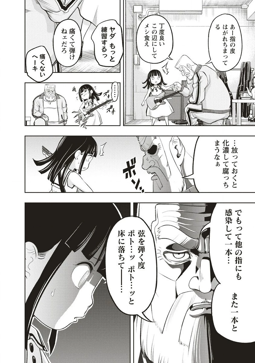 週末ロッキンガール 第1話 - 22