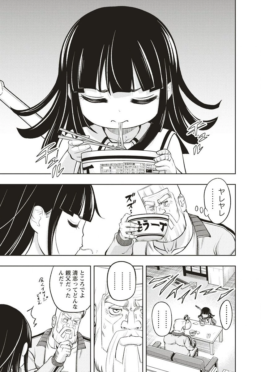 週末ロッキンガール 第1話 - 23