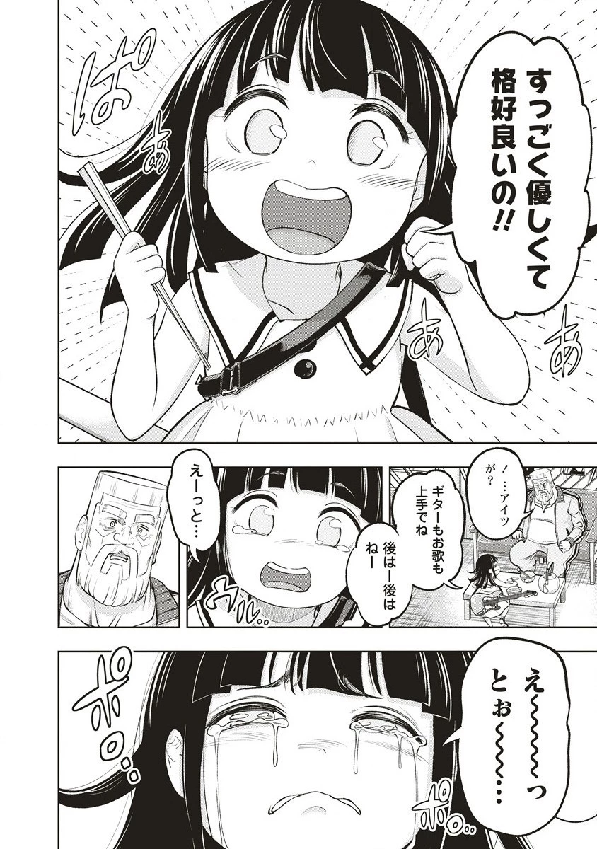 週末ロッキンガール 第1話 - 24