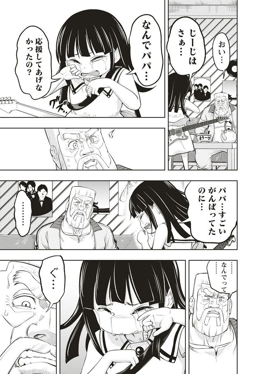 週末ロッキンガール 第1話 - 25