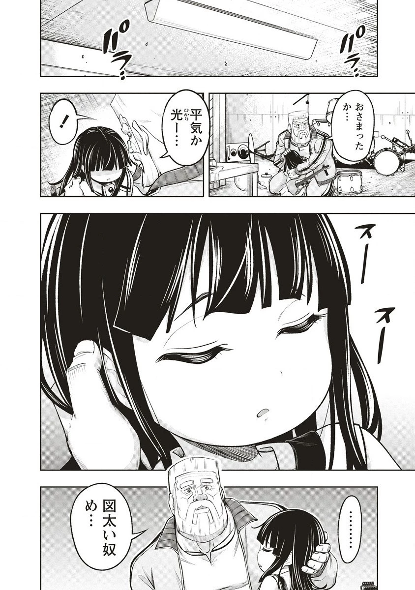 週末ロッキンガール 第1話 - 28
