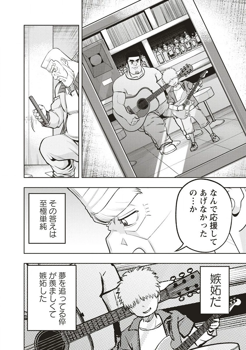 週末ロッキンガール 第1話 - 30