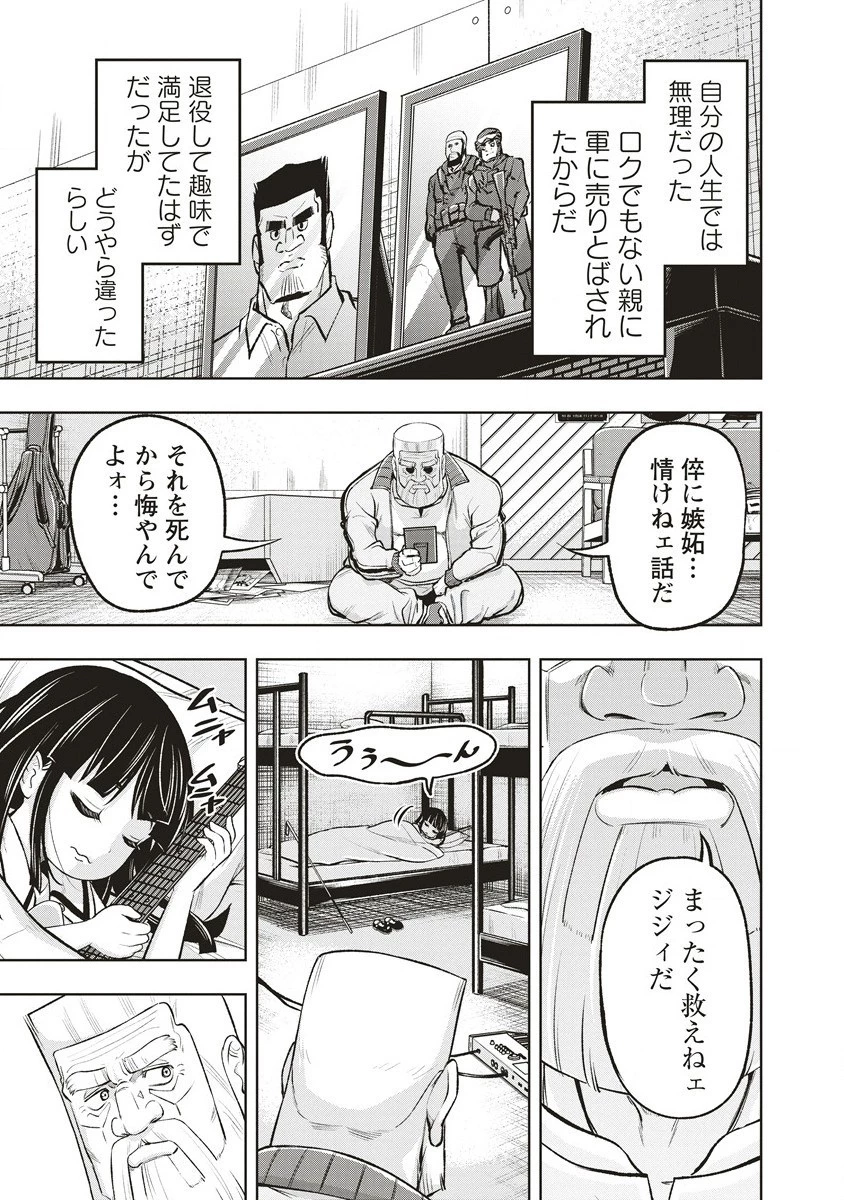 週末ロッキンガール 第1話 - 31