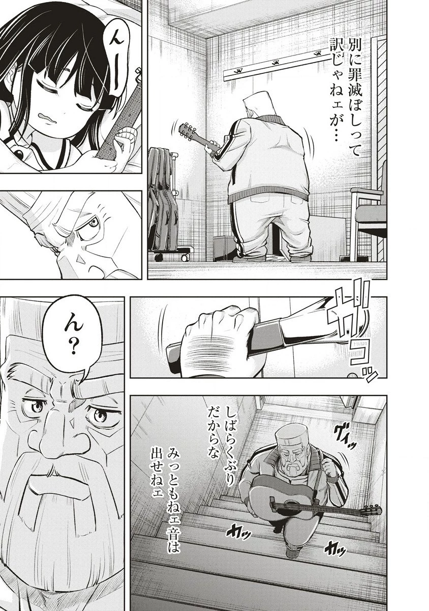 週末ロッキンガール 第1話 - 33