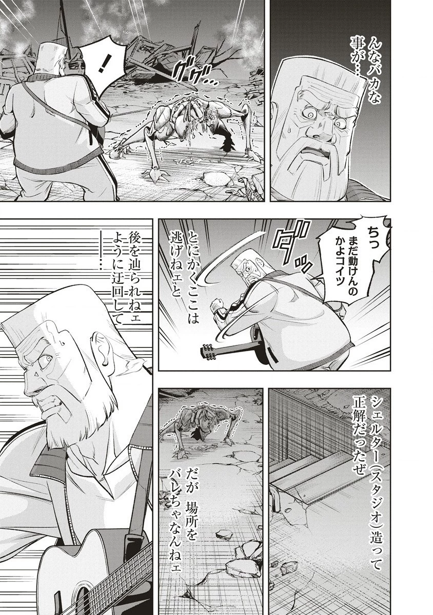 週末ロッキンガール 第1話 - 43
