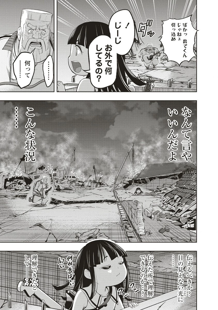 週末ロッキンガール 第1話 - 45