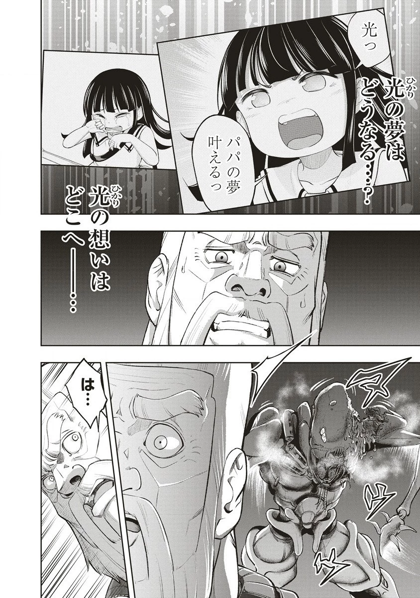 週末ロッキンガール 第1話 - 46